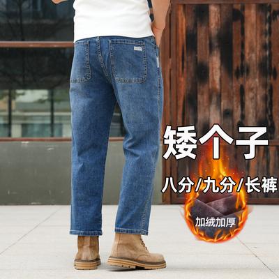 加绒加厚牛仔裤男宽松直筒八分九分长裤160矮个子休闲裤秋冬