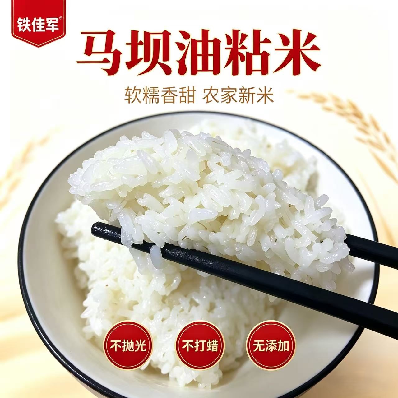 铁佳军正宗马坝油粘米30斤分5kg*3包 不抛光无添加农家米口感软糯