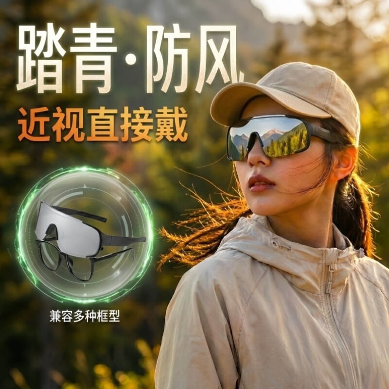 可套近视镜骑行登山护目镜墨镜运动套镜防风徒步防紫外线框架眼镜