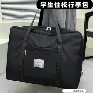高档大学生住校生行李包大容量开学打包行李袋住宿生轻便衣服收