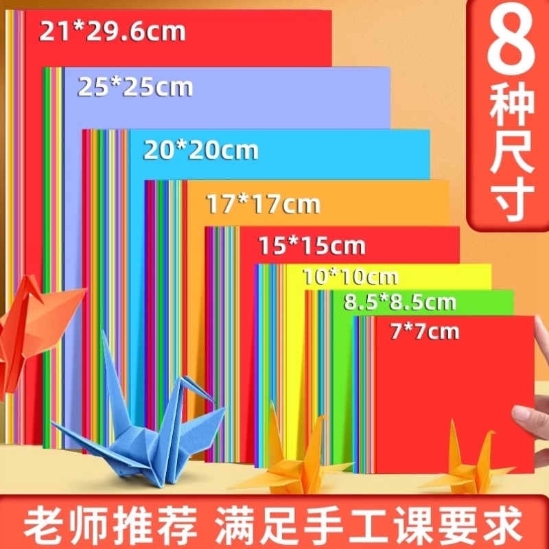 A4折纸彩纸套装彩色卡纸硬手工diy专用纸千纸鹤剪纸正方形幼儿园