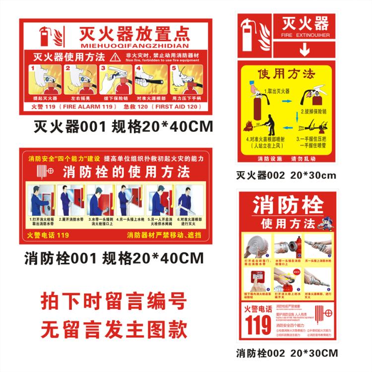 灭火器放置点标识牌使用方法贴纸