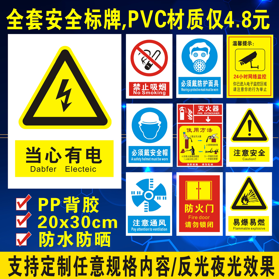 消防安全标识贴牌严禁烟火提示牌禁止吸烟警示牌监控标牌贴纸定做