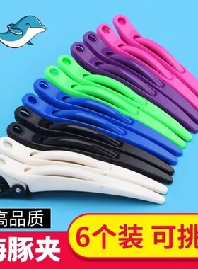 日本理发店美发无痕夹子海豚夹定位鸭嘴夹鳄鱼夹刘海夹鲨鱼分区夹