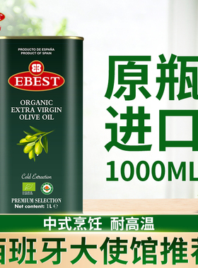 西班牙原瓶进口olive oil有机特级初榨橄榄油1L小瓶易贝斯特临期