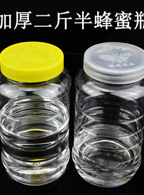 二两斤半加大厚蜂蜜瓶1250g透明塑料2.5斤糖1000g防漏600g密封瓶