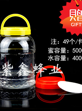 加厚5000g手提塑料瓶装十斤蜂蜜水4000ml kg防广口干果密封酱菜瓶