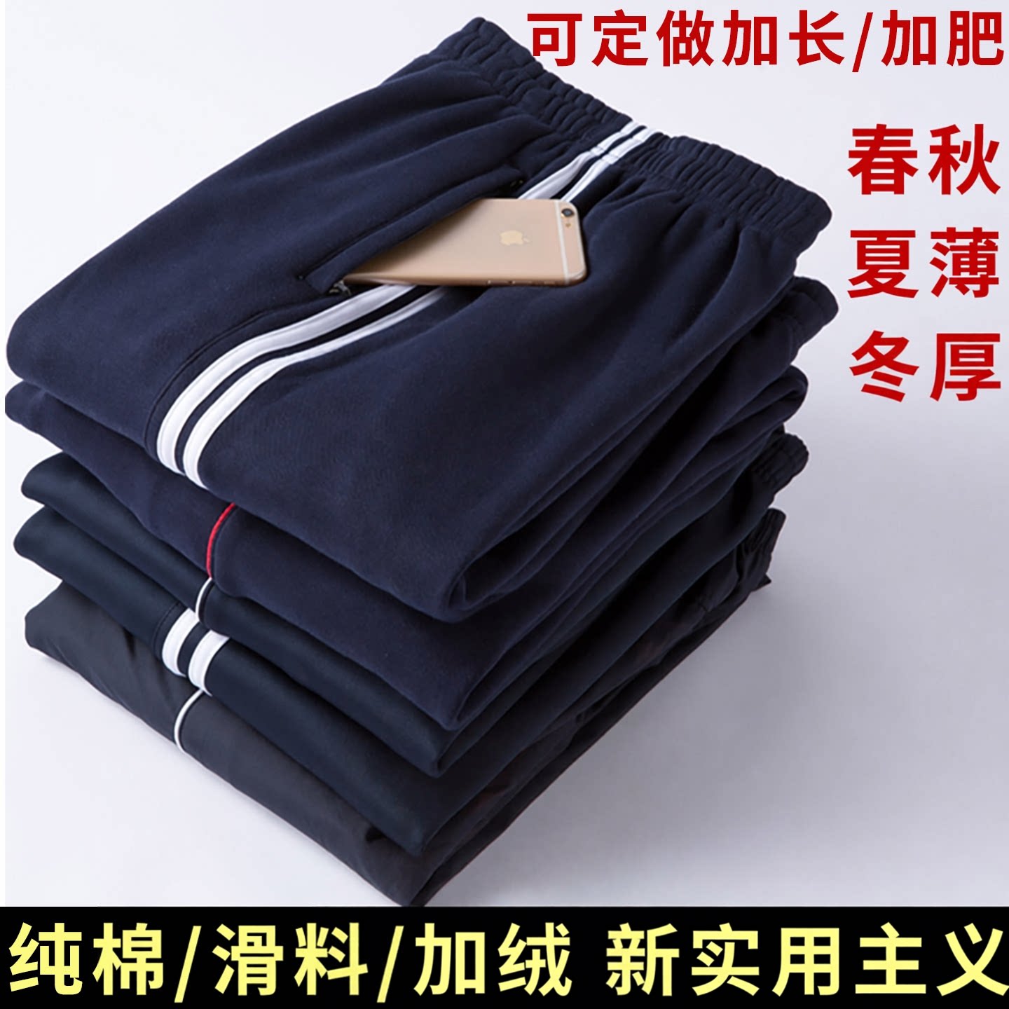 宽松校服裤子男女直筒运动裤长裤薄棉质休闲裤中学生校裤春夏秋冬