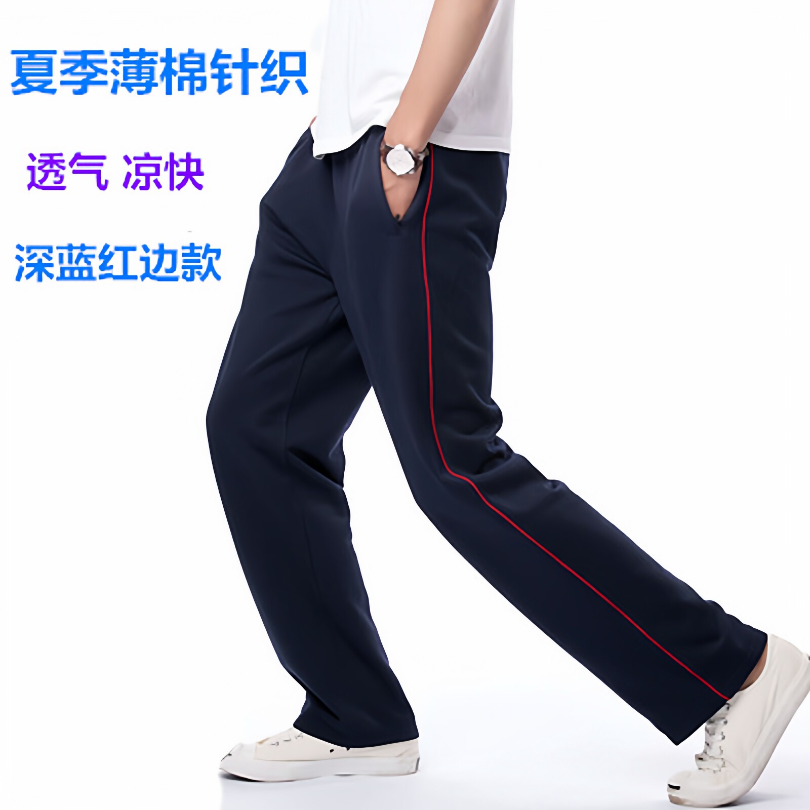 春夏大码学生校服速干针织长裤