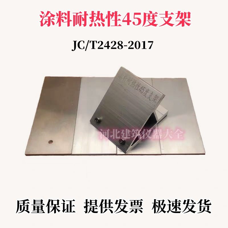 涂料耐热性铝板铝合金板建筑橡胶沥青防水检测45度支架120*50*2mm