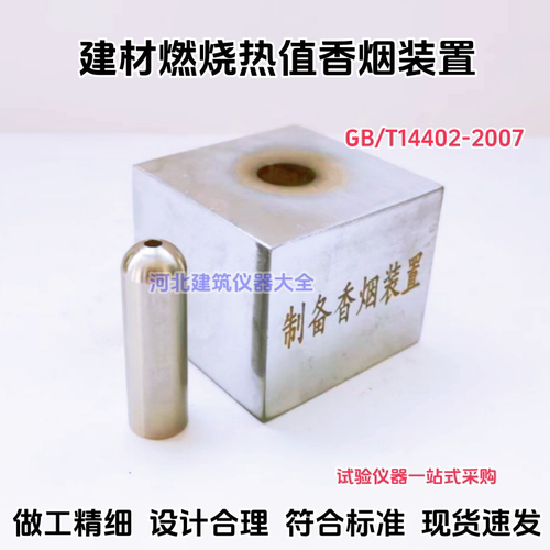 制备香烟装置GB/T14402-2007试验