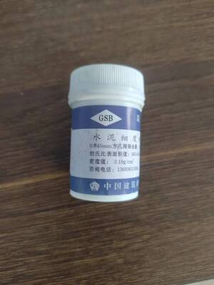 水泥细度和比表面积标准粉建科院