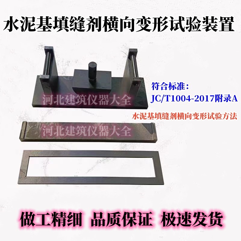 AB水泥基填缝剂横向变形试验装置
