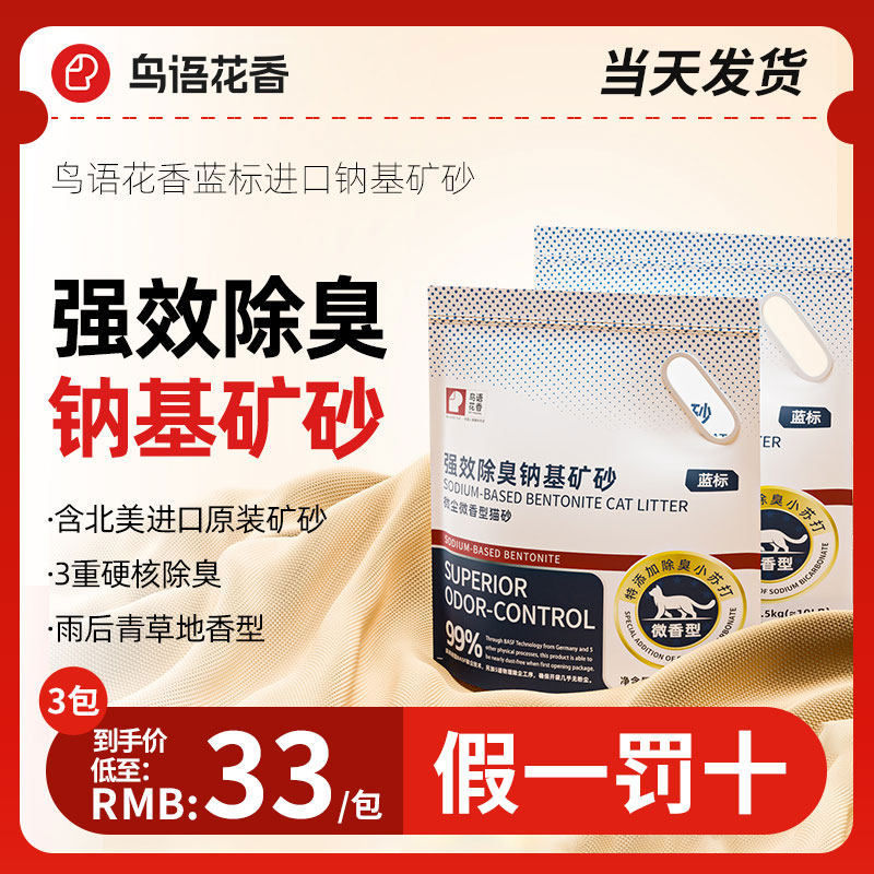 鸟语花香蓝标除臭钠基膨润土猫砂矿砂10磅铂钻替低尘原矿进口猫砂使用感如何?
