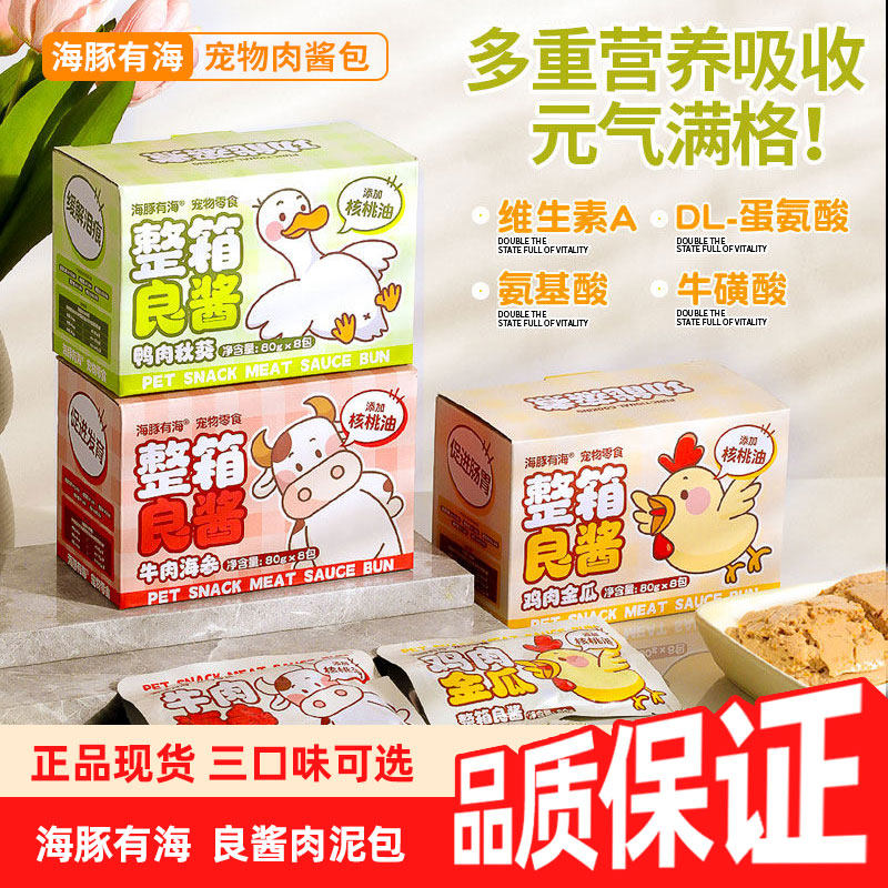 海豚有海良酱成幼猫补水肉酱包犬猫通用咕噜酱肉泥湿粮营养零食包