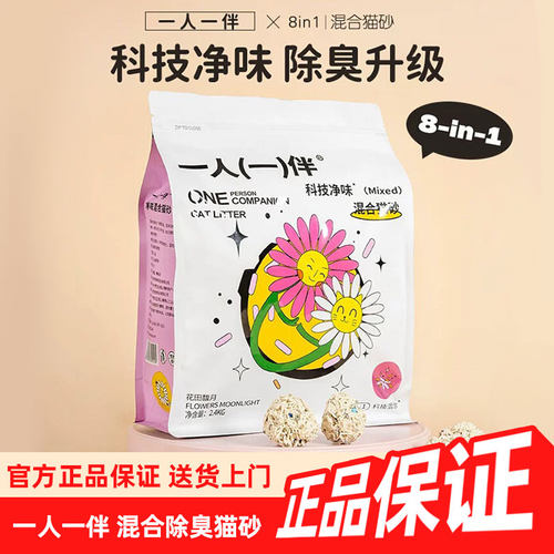 一人一伴猫砂混合豆腐砂2.4kg