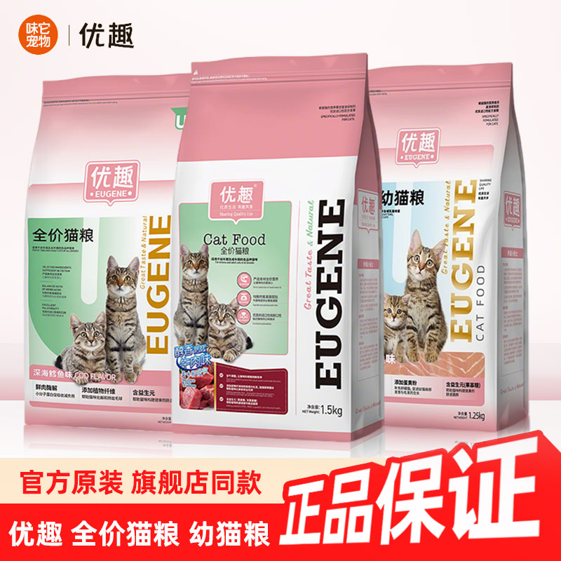 优趣全价猫粮成猫幼猫专用英短蓝猫增肥发腮营养好吃通用型猫粮