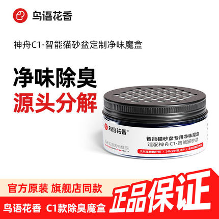 鸟语花香C1智能猫砂盆除臭魔盒猫砂盆夏季专用除臭魔盒高温除臭好