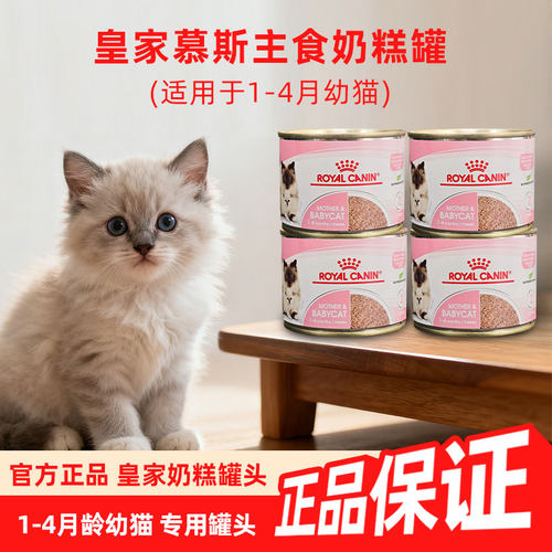 1-4月龄幼猫专用奶糕湿粮主食罐