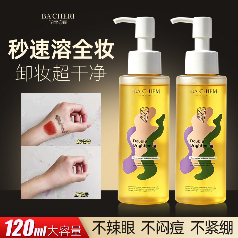 央ma力荐+化妆师推荐卸妆油第1
