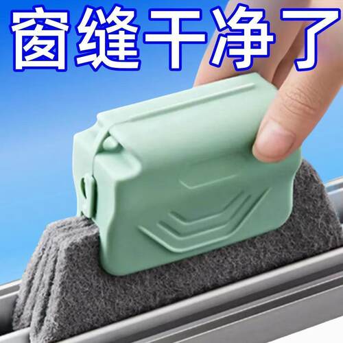 窗槽多功能清洁刷缝隙刷子