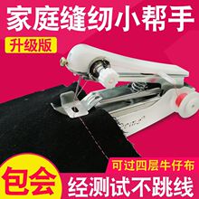 【改良版】小型手动缝纫机家用手持便携迷你缝纫机微型缝衣吃厚