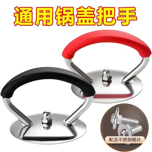 通用锅盖把手耐高温锅盖帽提手