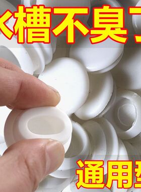 洗脸盆水塞溢密封盖面塞子洗手盆厨房孔洗脸池满按压式白色堵头