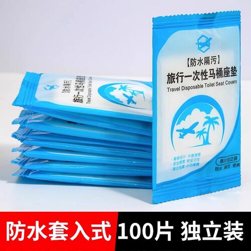 一次性马桶垫防水马桶套产妇坐垫纸厕所坐便器一次性坐垫旅行用品