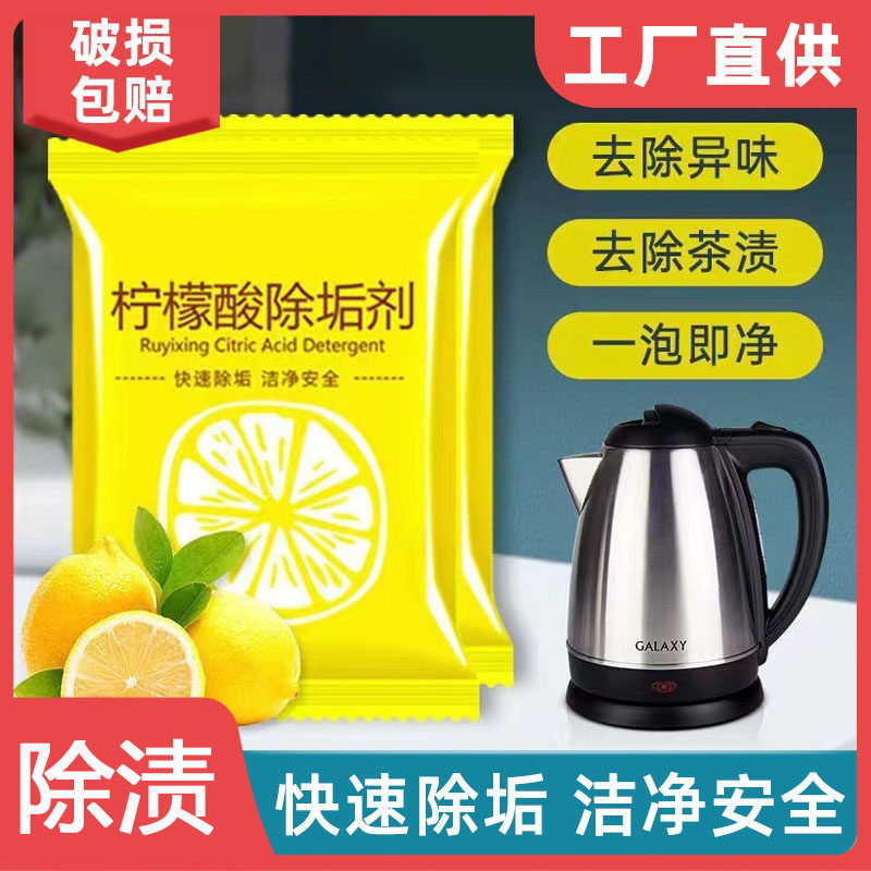 柠檬酸除垢剂食品级去除水垢清洁剂颗粒粉电热水壶水瓶强力清洗剂,洗护清洁剂/卫生巾/纸/香薰,水垢清洁剂/除垢剂,淘宝优惠券,粉丝福利购,淘宝优惠卷