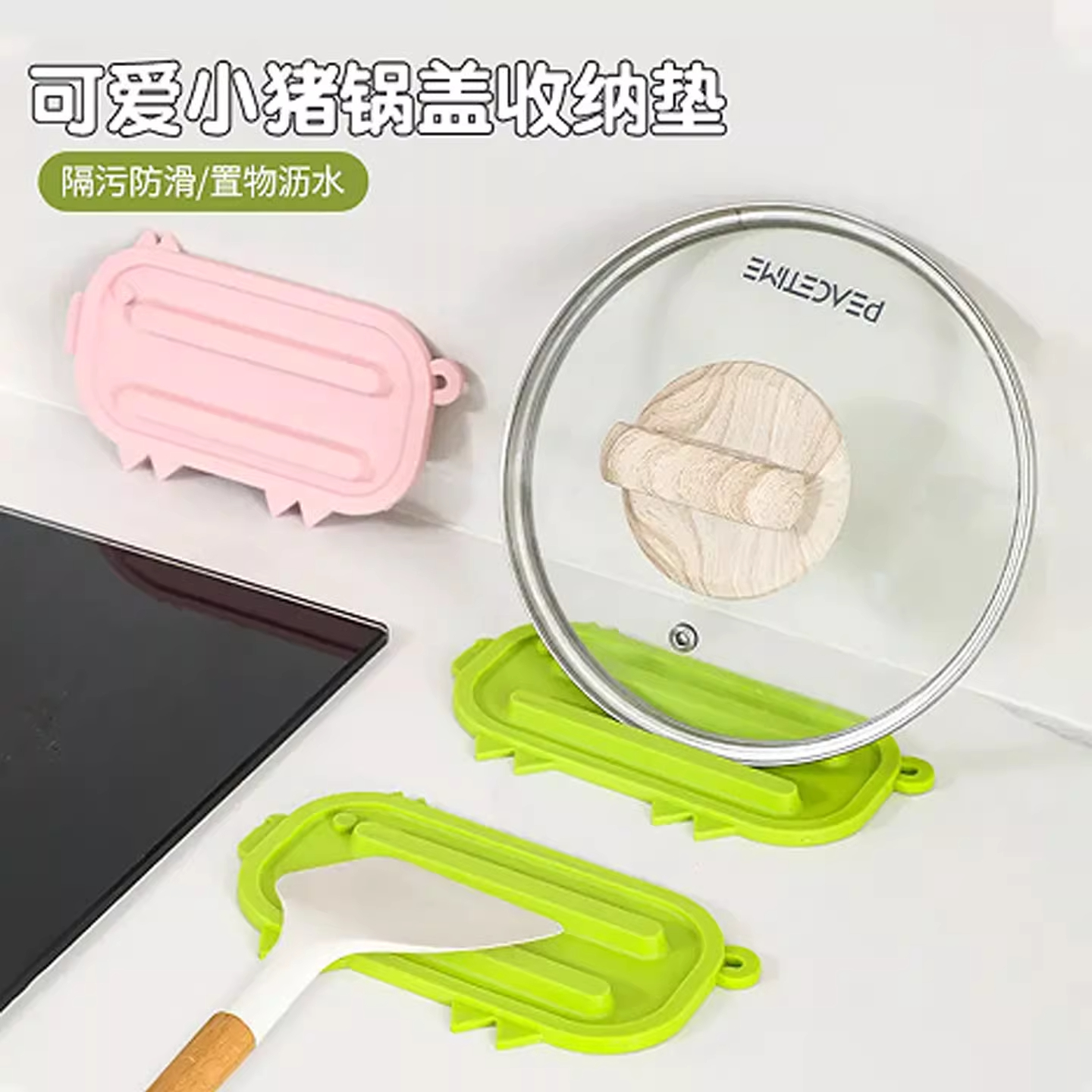 小猪锅盖架台面放置架硅胶锅盖收纳垫厨房专用砧板菜板支架沥水架
