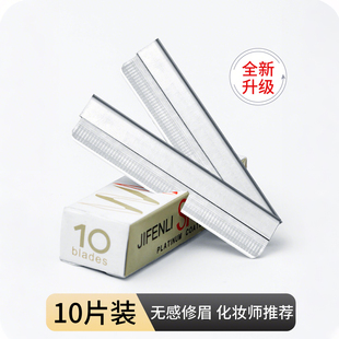修眉刀片刮眉刀专业刮眉毛刀男女用套装初学者化妆师专用剃眉工具