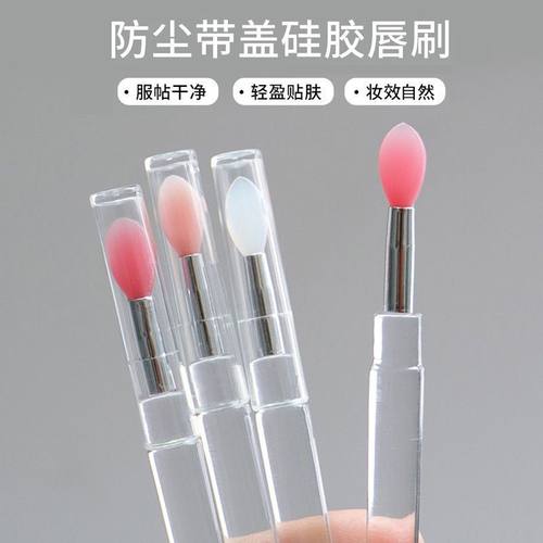 便携式硅胶唇刷多功能唇膏刷