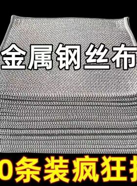 金属丝加厚银丝钢丝网格洗碗清洁抹布刷锅灶台除垢多用途比不掉毛
