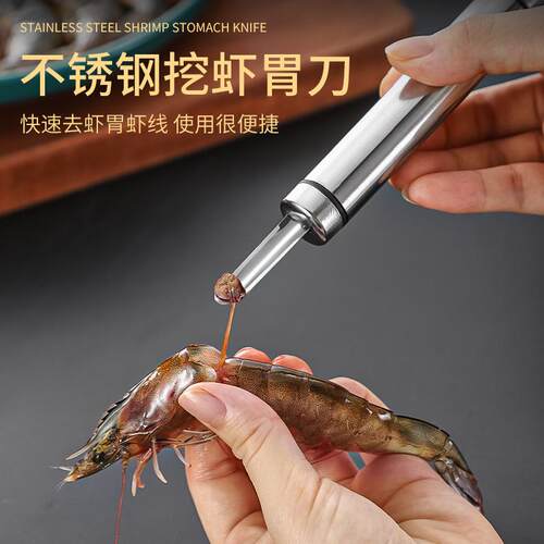 不锈钢虾线剔除刀去虾线虾胃