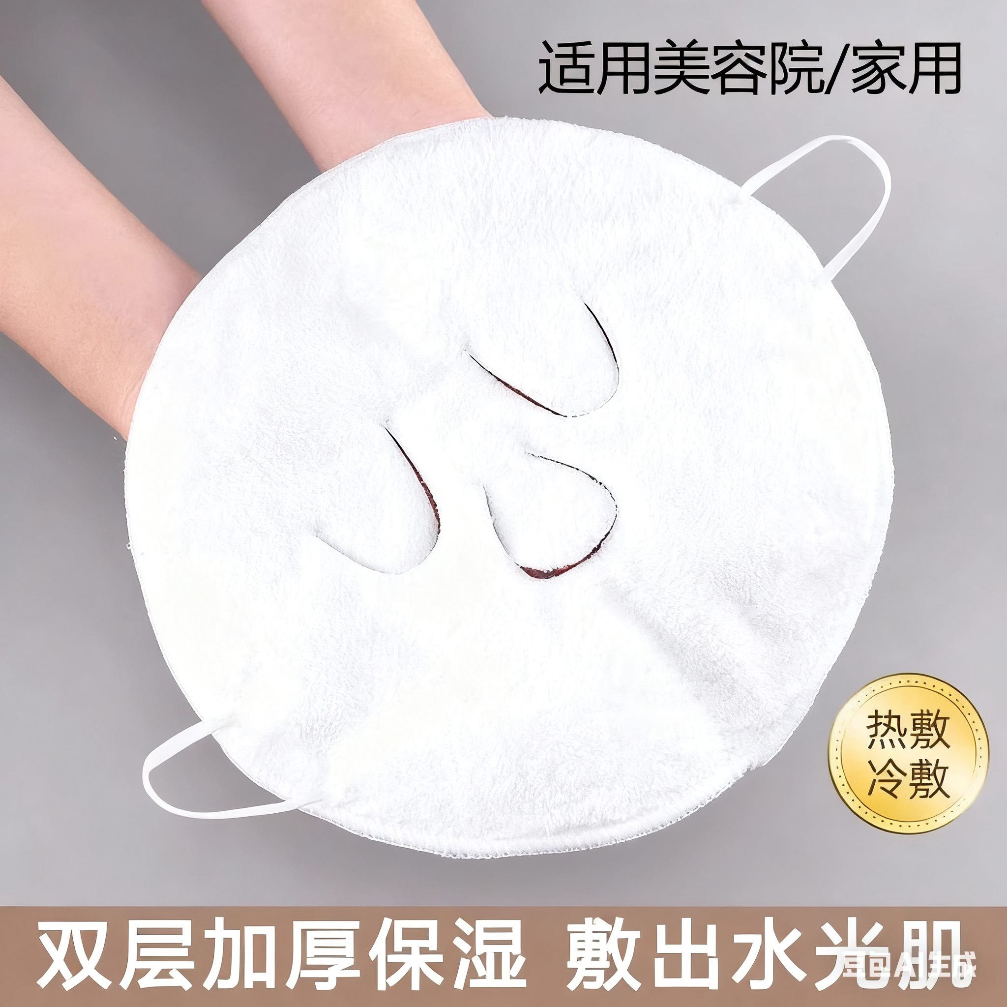 热敷毛巾面罩冷敷脸蒸脸美容神器眼睛面部脸部蒸汽加热脸面膜巾