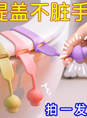 马桶拉手揭盖器马桶盖掀开器马桶提盖器创意掀马桶盖把手防脏提手