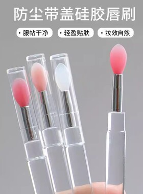 硅胶唇刷带盖口红刷唇釉便携润唇膏唇部晕染刷化妆师专用化妆刷