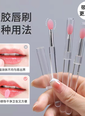 硅胶唇刷带盖口红刷便携唇釉润唇膏晕染刷子小型防尘迷你挖勺唇棒