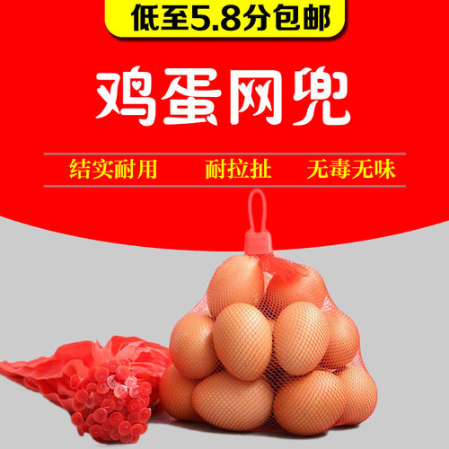 鸡蛋网兜红色软料网袋批发包邮