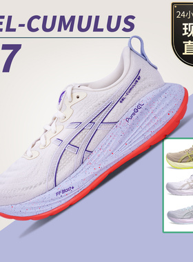 GEL-CUMULUS 27亚瑟士ASICS秋冬女子缓震跑鞋轻便透气休闲运动鞋