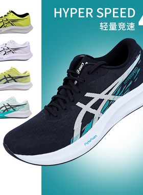 HYPER SPEED 4 亚瑟士Asics轻量竞速跑鞋体测体考男跑步鞋运动鞋