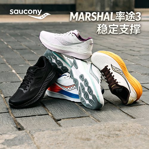 索康尼MARSHAL3稳定竞速跑鞋