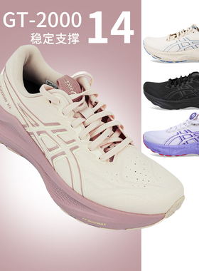 GT 2000 13 14亚瑟士Asics女跑步黑武士稳定支撑体测体考运动鞋gt