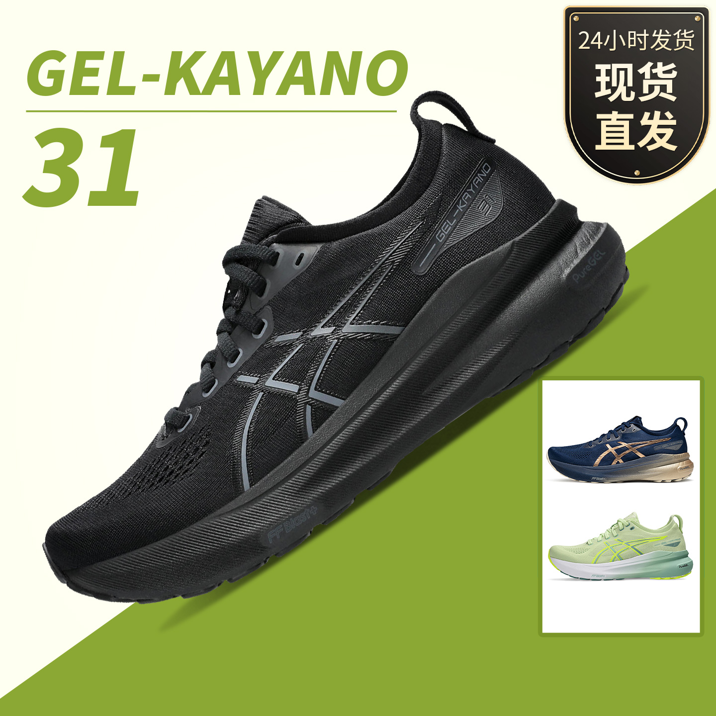 亚瑟士K31稳定支撑女跑鞋