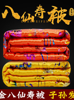 寿被棉被褥子盖单垫被男女寿枕老人冲喜寿衣枕头脚蹬白事殡葬用品