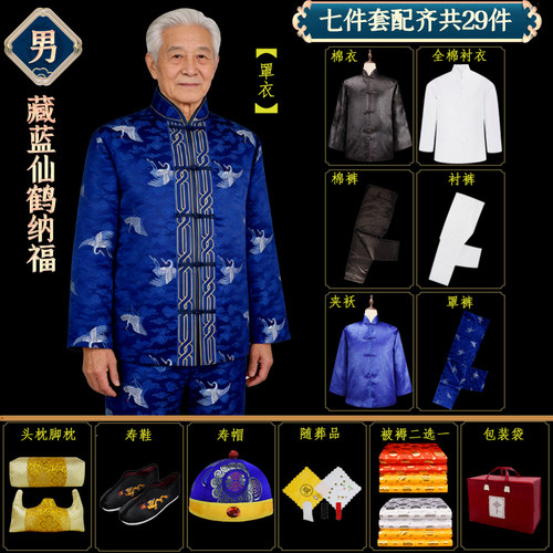 寿老衣男女全套纯棉套装老人送终衣服中老年唐装七件套