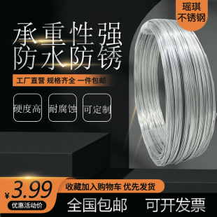 304不锈钢钢丝线硬丝软丝0.4 0.6 0.8mm毫米钢丝软细不锈钢丝 0.5