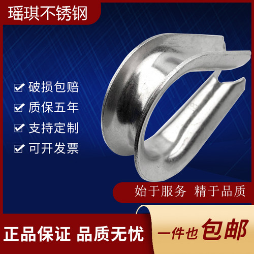 钢丝绳鸡心环保护套瑶琪不锈钢