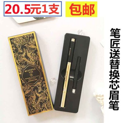 笔匠眉笔防水汗持久不晕染